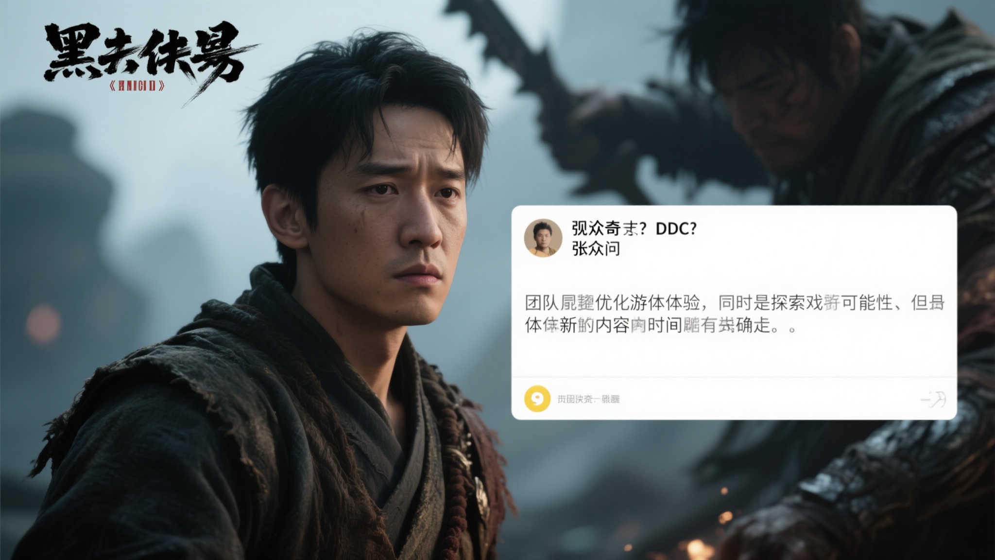 《黑神话》周边产品上线，DLC何时到来？杨奇回应网友疑问