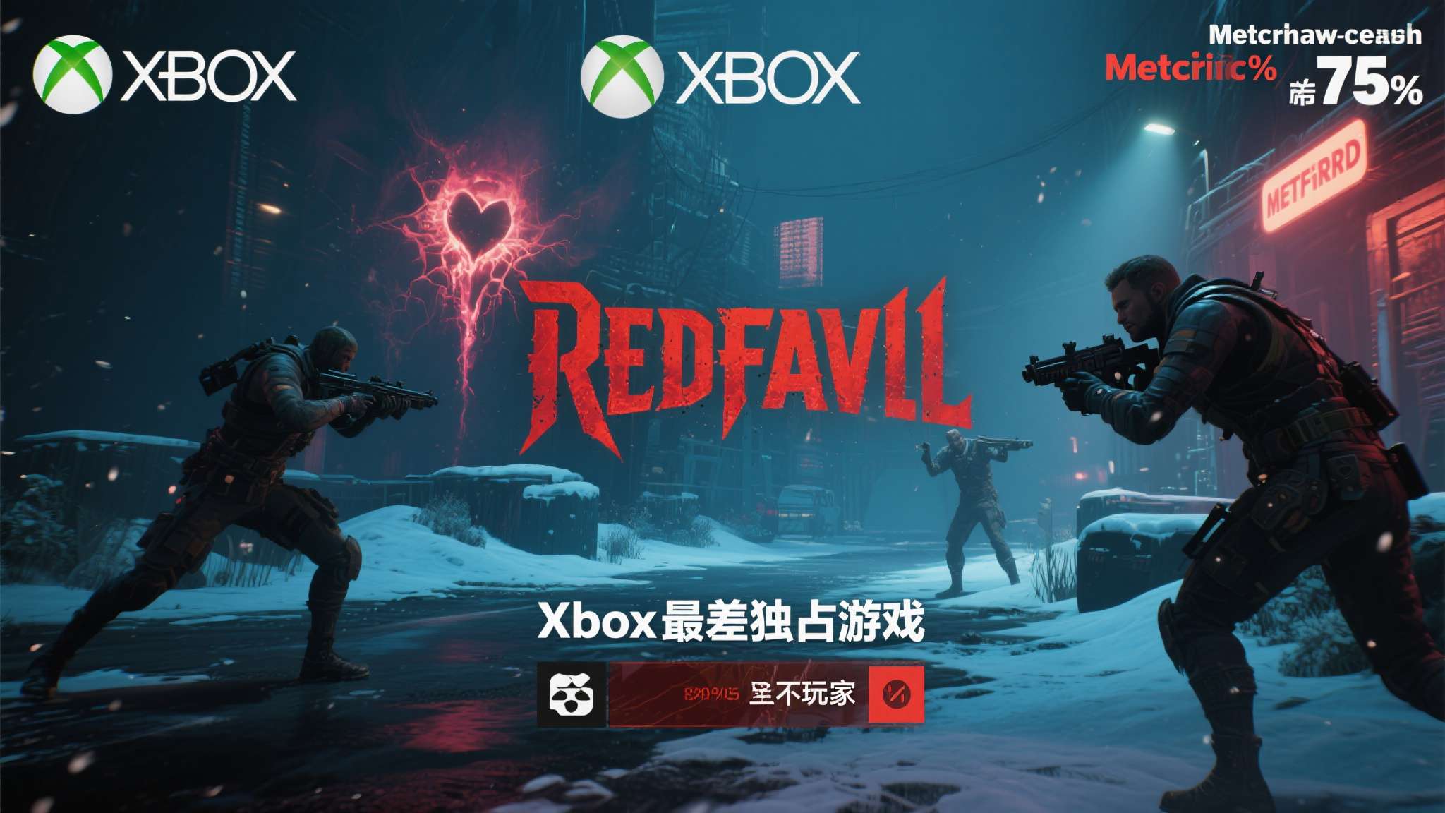 Xbox耻辱之作三周年!翻车太彻底开发商都解散了 Xbox耻辱之作三周年!翻车太彻底开发商都解散了
