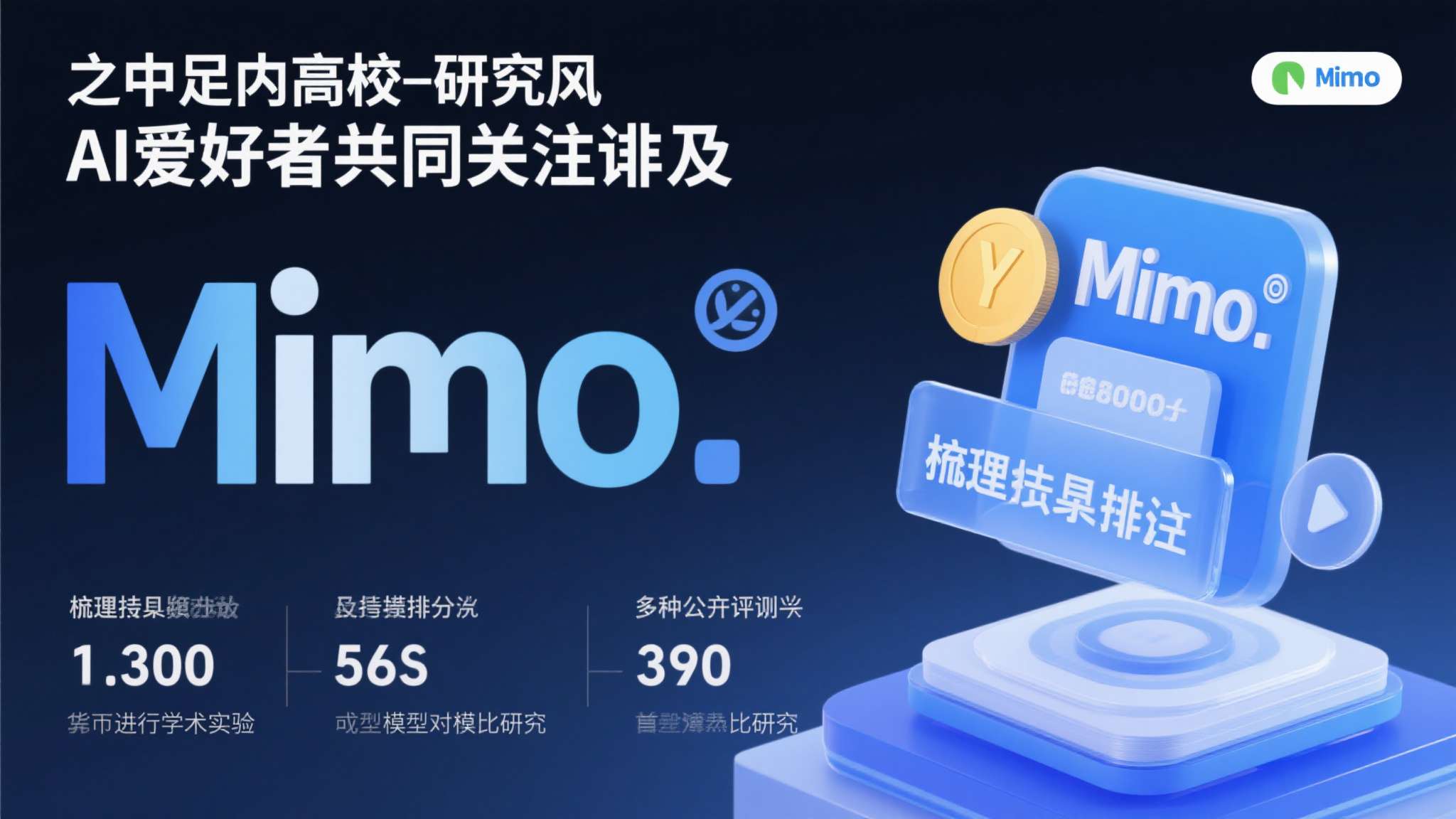 小米mimo宣布送出100万亿token