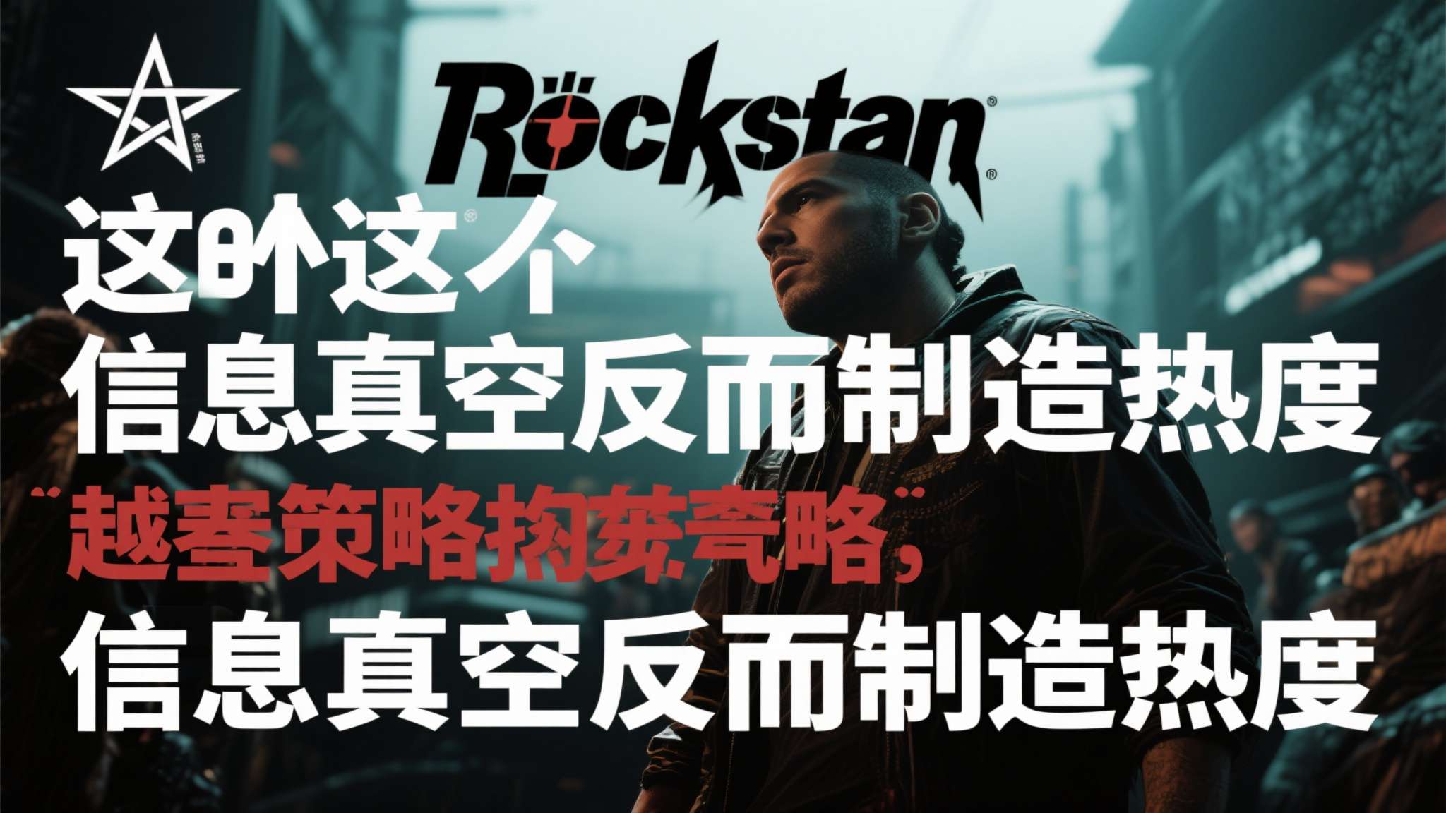 GTA6预告是最高机密!舅舅党一问三不知 高层嘴太严 GTA6预告是最高机密!舅舅党一问三不知 高层嘴太严
